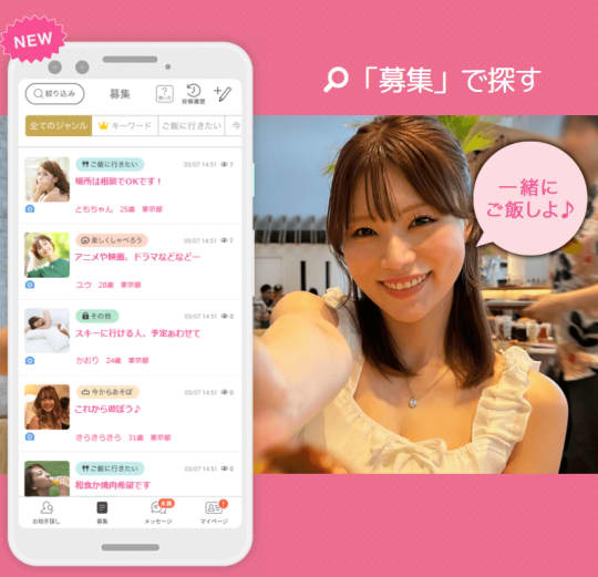 出会い系アプリ