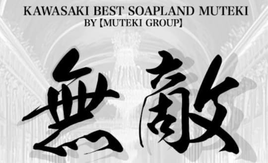 https://mutekikawasaki.jp/