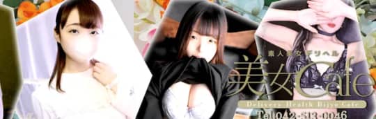 美女Cafe