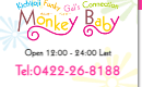 MonkeyBaby(モンキーベイビー)