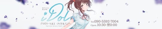 アイドル