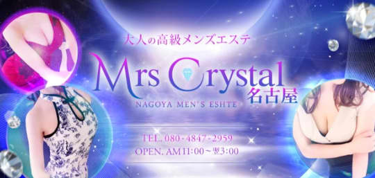 ミセスクリスタル名古屋