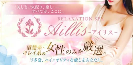 ⑤Aillis(旧:Anemone)