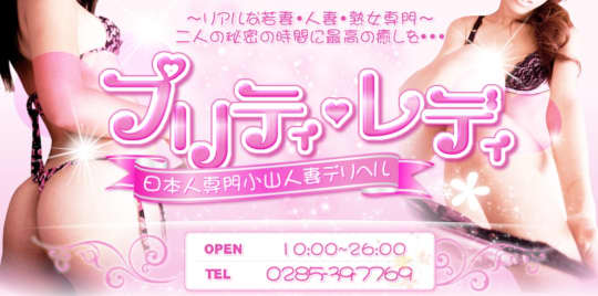 プリティレディ