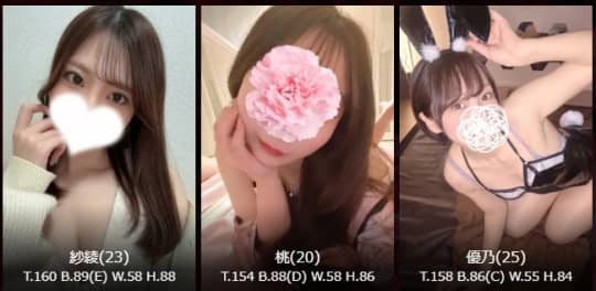 アロマニコの在籍嬢
