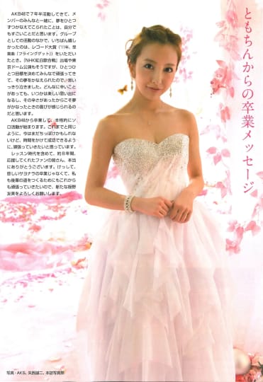 板野友美 おっぱい