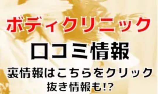 東京メンズボディクリニックの紹介記事