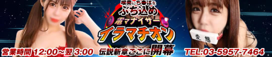 イラマチオン