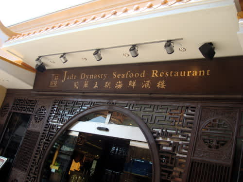 Jade Dynasty Seafood Restaurant