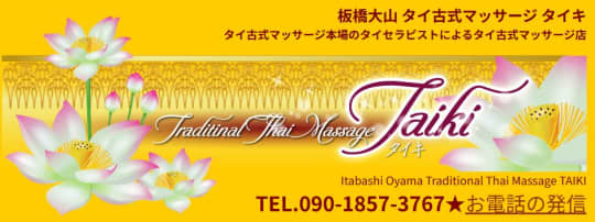 タイキ