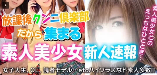 放課後クンニ倶楽部_イメージ