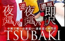 TSUBAKI