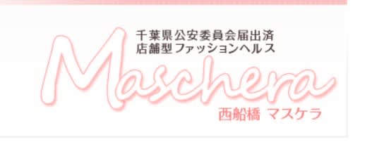 マスケラ