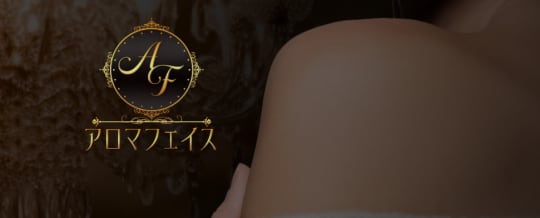 赤羽 アロマフェイス
