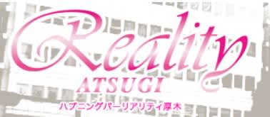 リアリティ