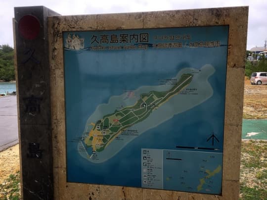 久高島案内板