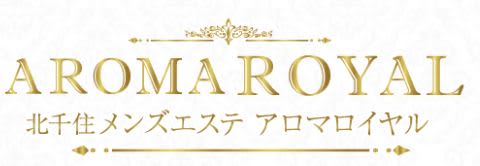 アロマロイヤル