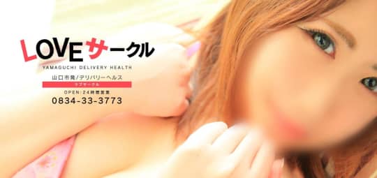 ラブサークル