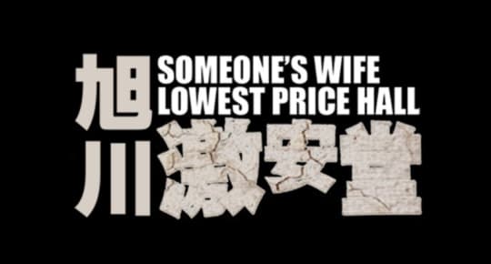 激安堂