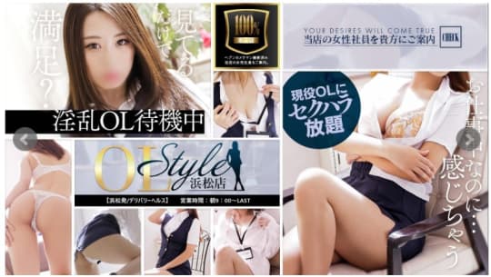 OL Style 浜松店