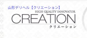 クリエーション