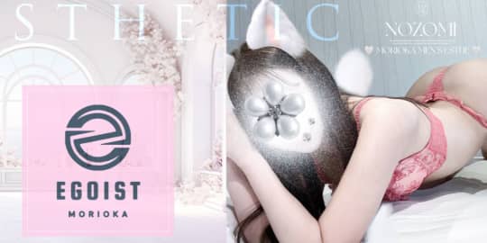 EGOIST
