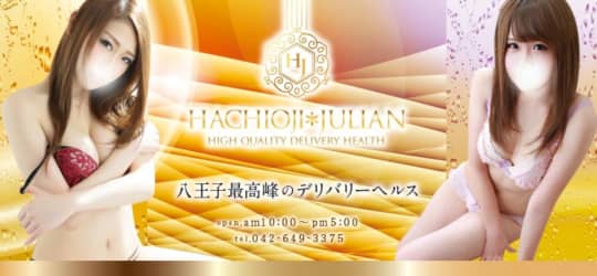 ジュリアン八王子店のトップページ