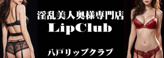 Lip Club (リップクラブ)