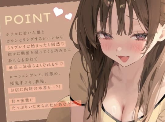 甘々いじわる後輩メンエス