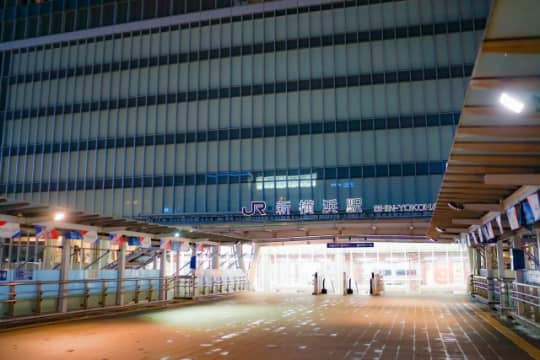 新横浜駅