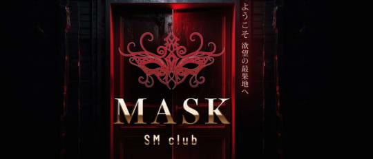 マスク