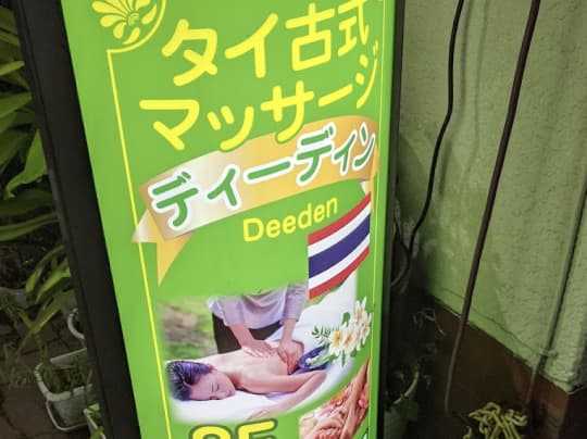タイ古式マッサージ 裏メニュー