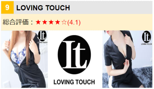 LOVING TOUCH