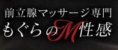 もぐらのM性感のTOP画像