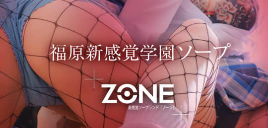 ＆ZONE（アンドゾーン）