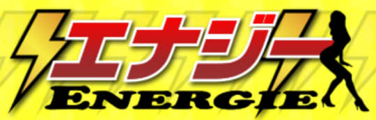 エナジー