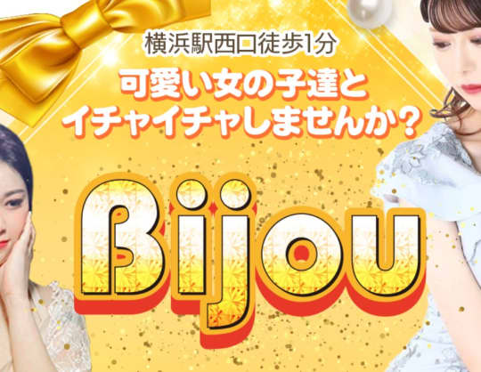 Bijou(ビジュー)