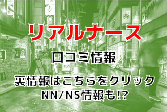 リアルナースの紹介記事