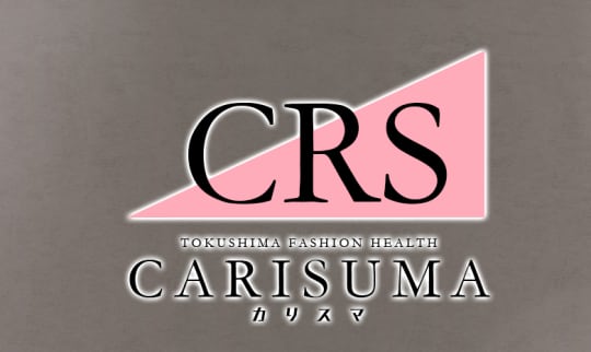 ファッションヘルス カリスマ