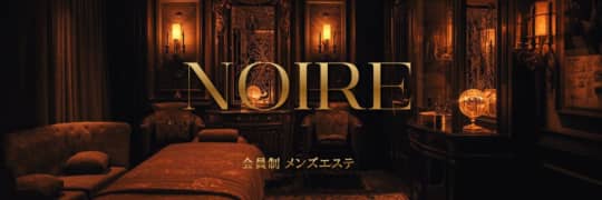 NOIRE(ノワール)