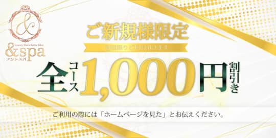 アンドスパのHP画像