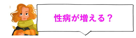 性病 ピンクコンパニオン