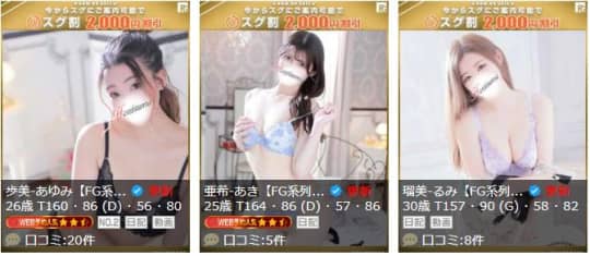 ほんとうの人妻 横浜本店_女性一覧