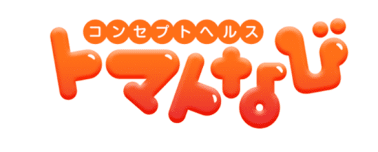 トマトなび