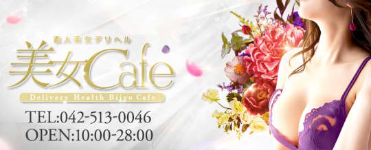 美女Cafe