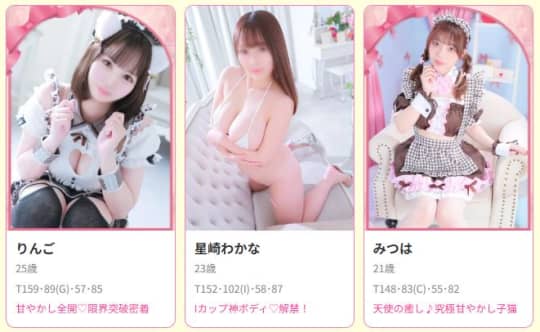 女性一覧