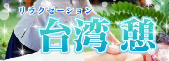 https://www.mens-es.com/taiwan-ikoi/