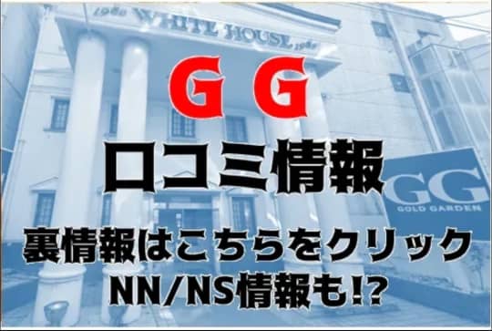 GGの紹介記事