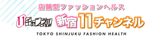 新宿11チャンネル