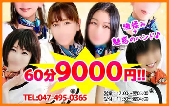 千葉・出張マッサージ委員会ZのTOP画像